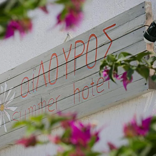 Ailouros summer hotel, hotel u gradu Shinusa