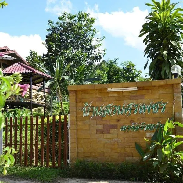บ้านสวนศรเพชร, hotel sa Ban Khao Ya Nua