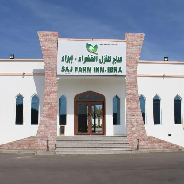 SAJ Farm Inn, hotel v destinaci Ibrā