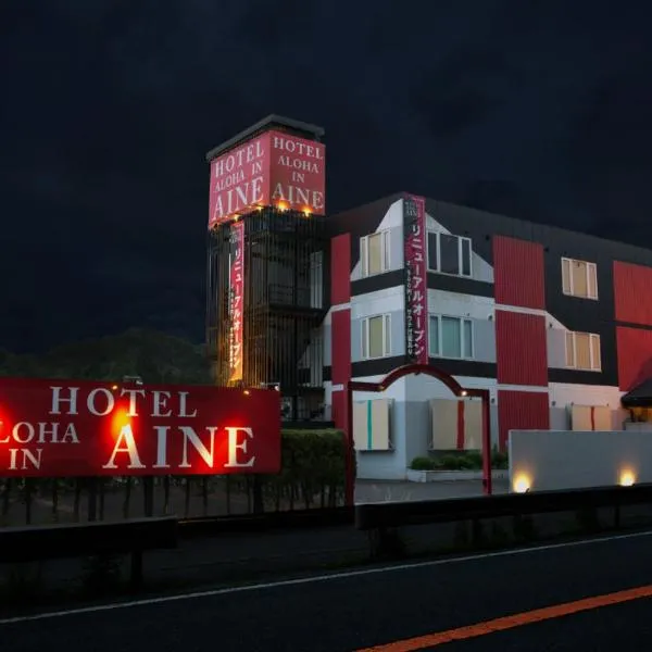 Aloha Inn Aine (Adult Only), hotell i Fukuchiyama