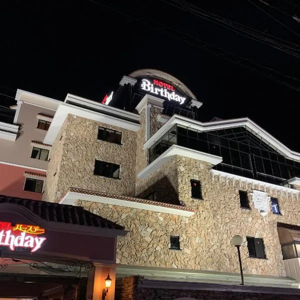 HOTEL Birthday 楠店, hotel a Toyoyama