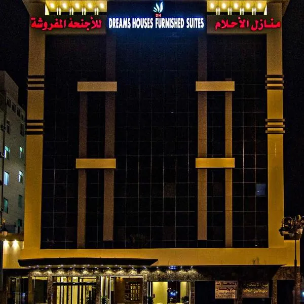 Dreams Houses furnished Suites, hotel in Tabuk