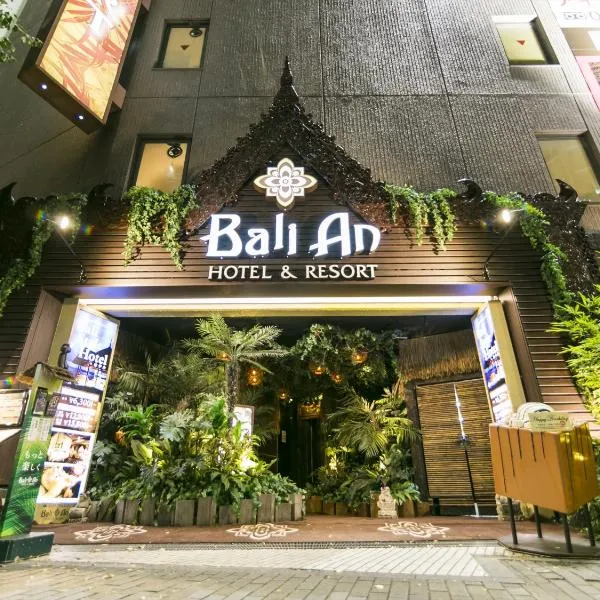 ホテルバリアンリゾート 新宿本店、東京のホテル