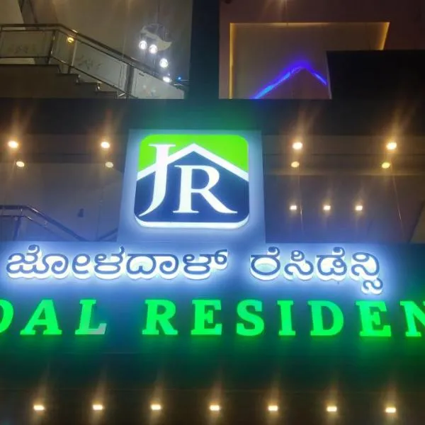 Joldal Residency، فندق في تشكماغالور