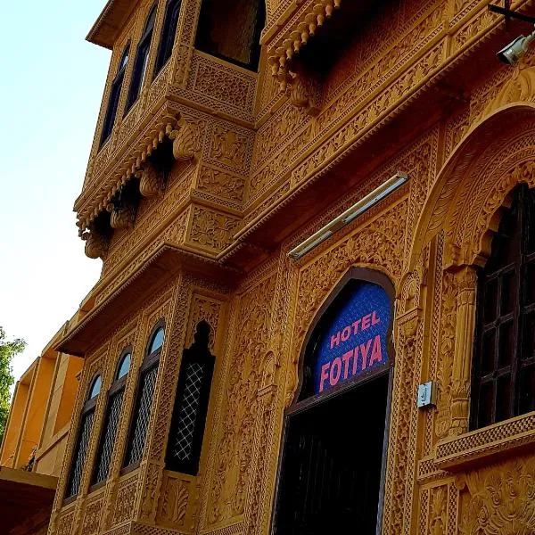 자이살메르에 위치한 호텔 Hotel Fotiya jaisalmer