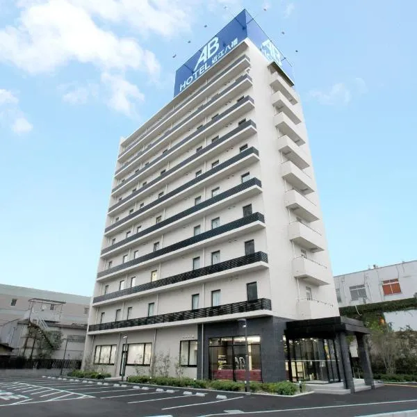 AB Hotel Omihachiman, hotel in Yōkaichi