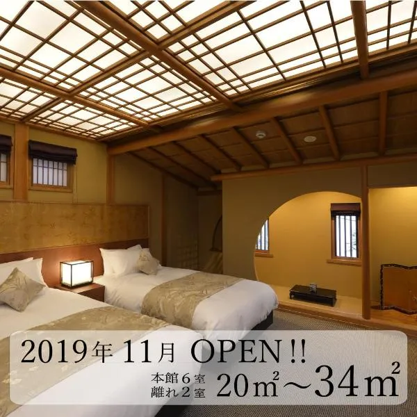 Gion Oyado Kikutani, hotel in Kyoto