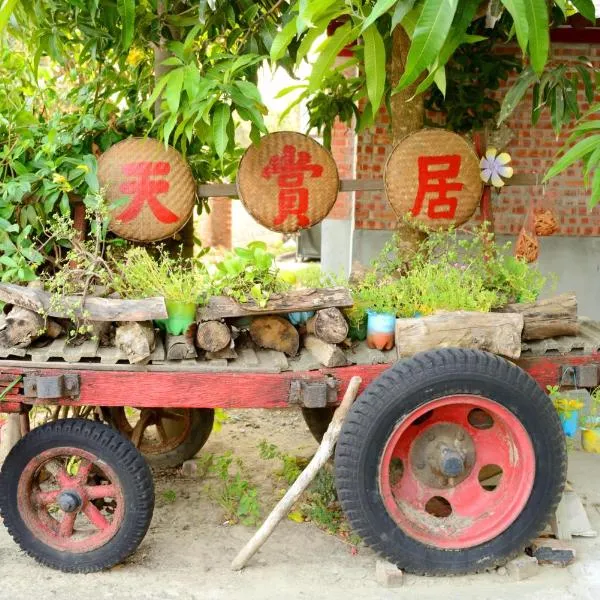 船仔頭天賞居，朴子市的飯店