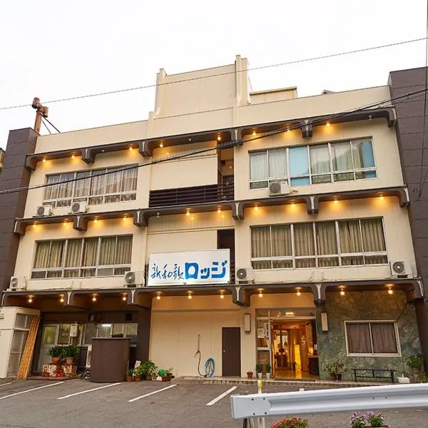 Shinwaka Lodge, hotel di Yuasa