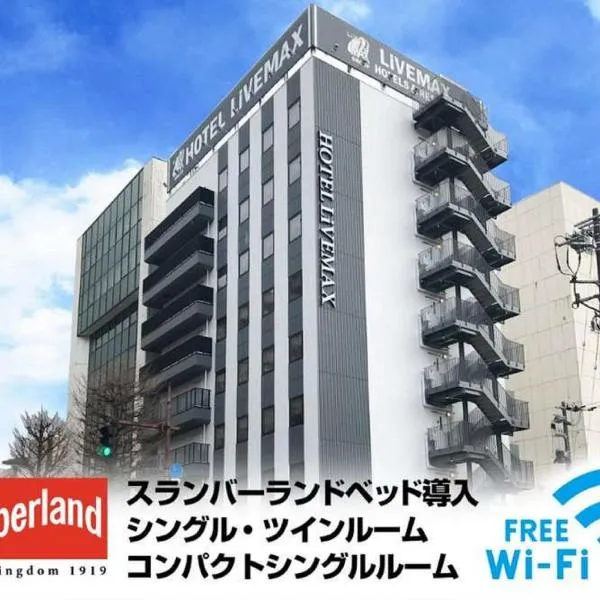 Hotel Livemax Toyama, hotel en Kamiichi