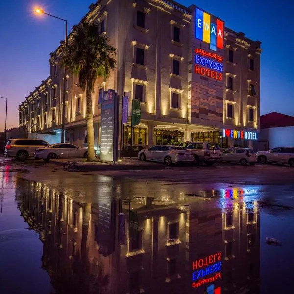 Ewaa Express Hotel - Gaber, hotell i Al Buţayn