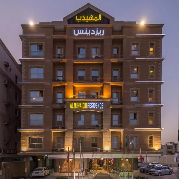 Al Muhaidb Residence Al Khobar: El-Huber şehrinde bir otel