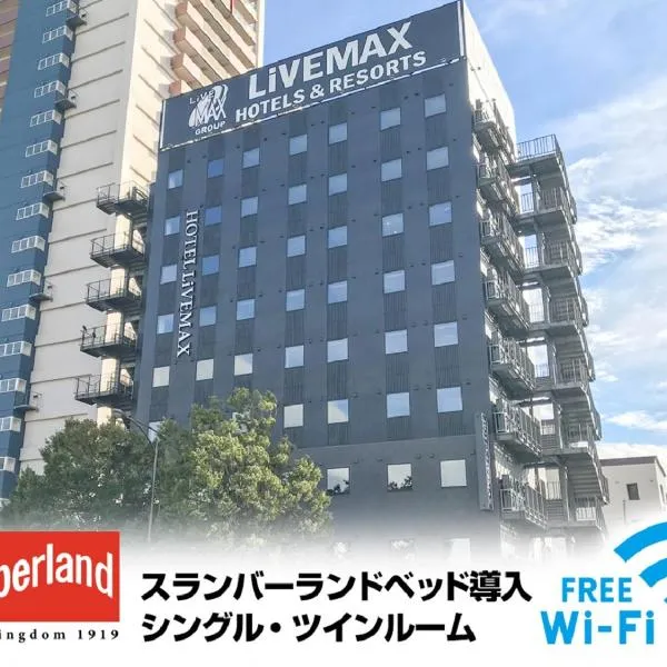 Hotel Livemax Fukushima Koriyama, hotel in Koriyama
