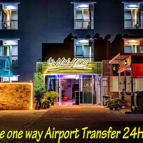 Naiyang Place - Phuket Airport, khách sạn ở Bãi biển Nai Yang