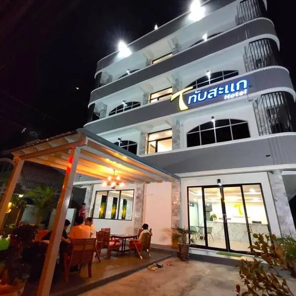 Thap Sakae Hotel, hotel in Ban Ang Thong