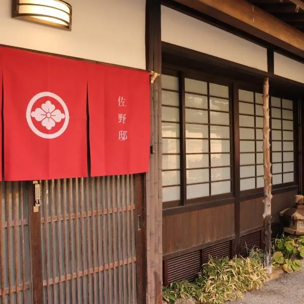 百年町家 佐野邸、七尾市のホテル