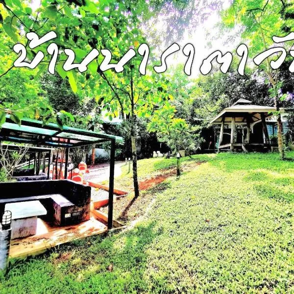 Baan NaraTawan, hotel in Ban Nong Kham