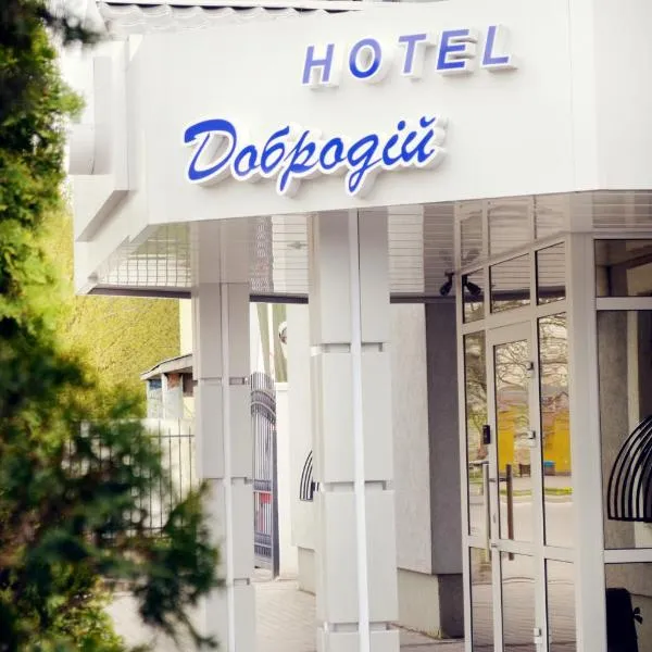 Hotel Dobrodiy，文尼察的飯店