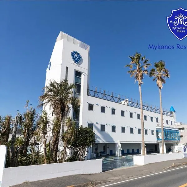 Mykonos Resort Miura / Vacation STAY 72794, готель у місті Міура