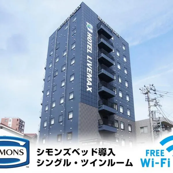 HOTEL LiVEMAX Minamihashimoto Ekimae, ξενοδοχείο σε Sagamihara