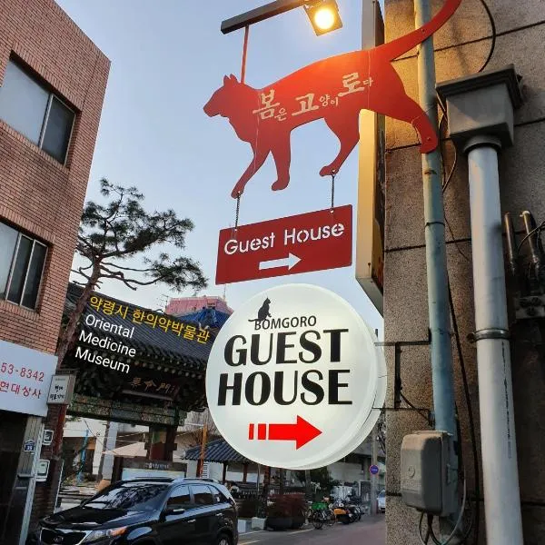 Bomgoro Guesthouse, hotel v destinaci Tegu