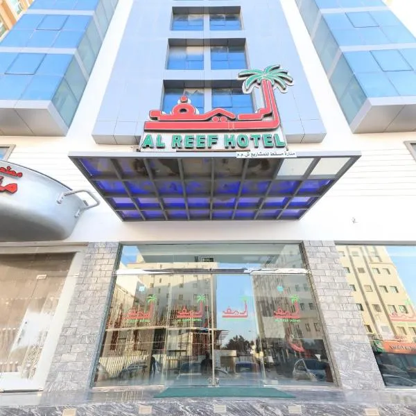 Al Reef Hotel, hotel a Masqat