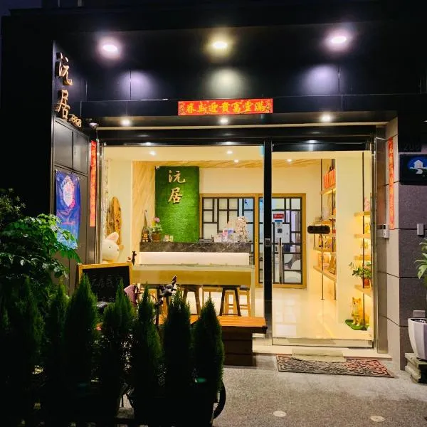 日月潭沅居民宿 YUAN JU BOUTIQUE Hotel, hotel v destinaci Yuchi