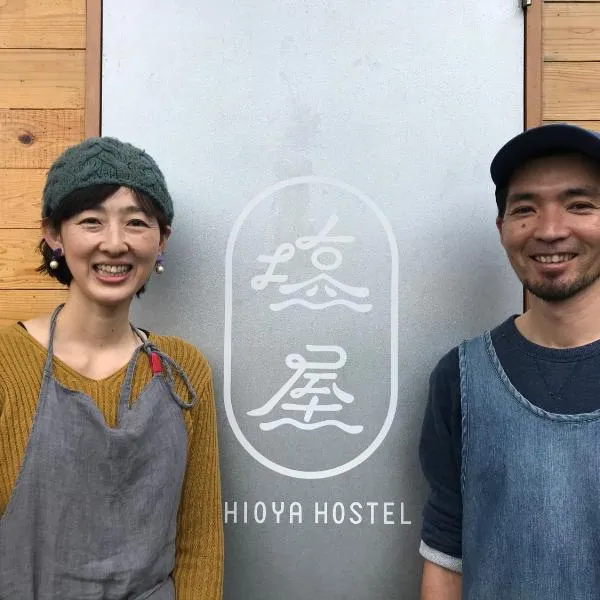 Shioya Hostel，位于Akune的酒店