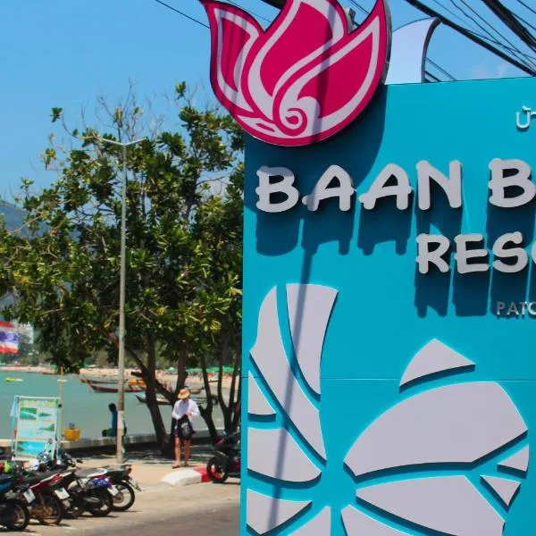 Baan Boa Resort โรงแรมในหาดป่าตอง