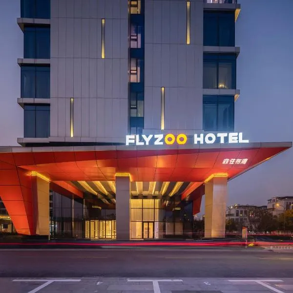 Zhuqiaomiao에 위치한 호텔 FlyZoo Hotel - Alibaba Future Hotel