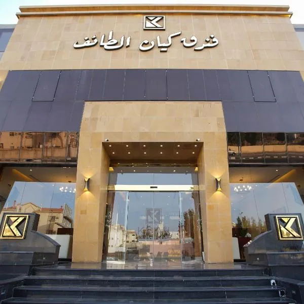 فندق كيان الطائف, khách sạn ở Taif