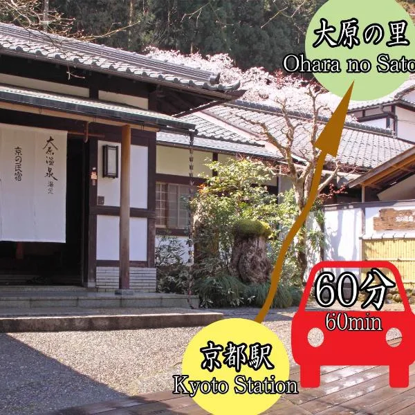 Kyo no Minshuku Ohara no Sato, hotel i Kyoto