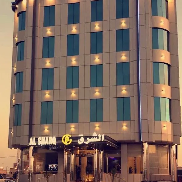 Al Sharq Hotel, ξενοδοχείο σε Hafr Al Baten