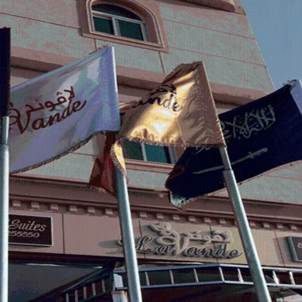 شقق أجنحه الخزامي للشقق المخدومه, hotel in Yanbu