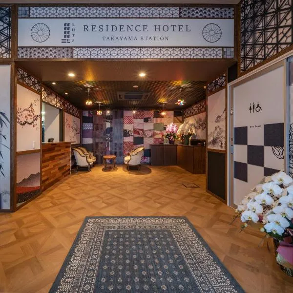 Residence Hotel Takayama Station, готель у місті Fuyutō