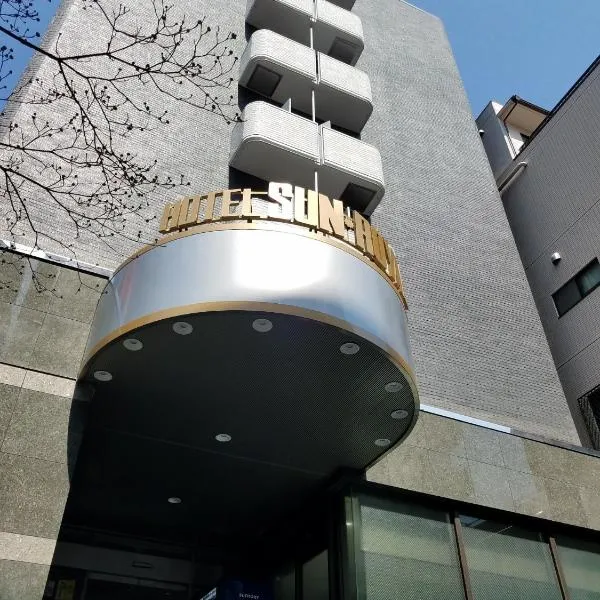 サンロイヤル川崎、川崎市のホテル