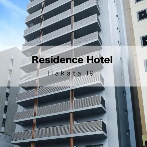 Residence Hotel Hakata 19, hotel in Fukuoka