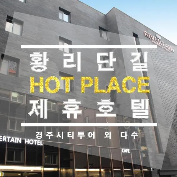 Rivertain Hotel Gyeongju, hotel v destinaci Kjongdžu