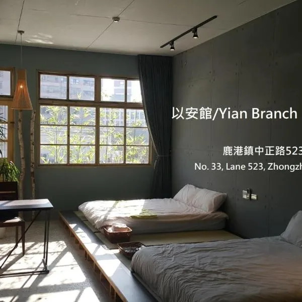 Lukang Yian B&B, готель у місті Лукан