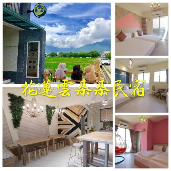 花蓮雲朵朵民宿 電梯附停車場, hotel v destinaci Ji'an