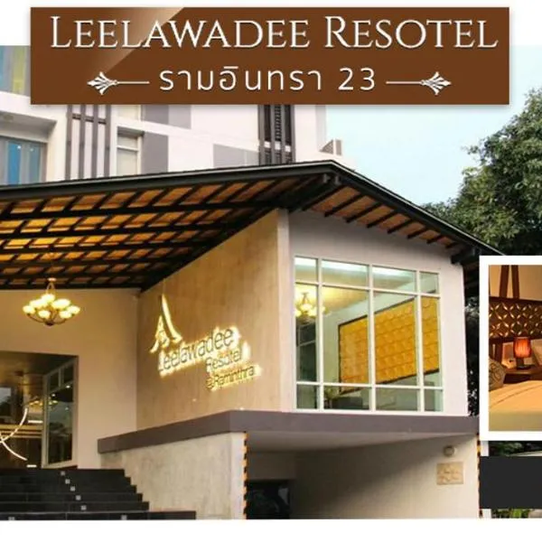 ลีลาวดี รามอินทรา - Leelawadee Resotel Raminthra 23, hotel in Bangkok