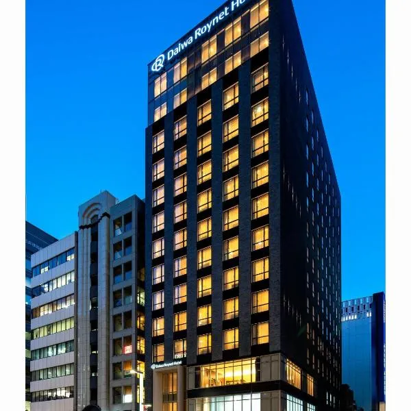 Daiwa Roynet Hotel Tokyo Kyobashi PREMIER، فندق في طوكيو