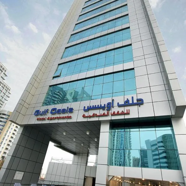 Gulf Oasis Hotel Apartments Fz LLC, hotel en Dubái