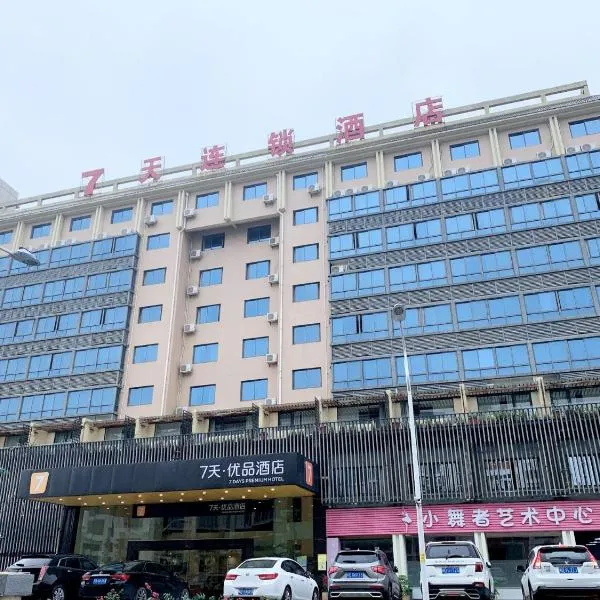 7Days Premium Xiamen Airport Branch, hotel in Xiamen