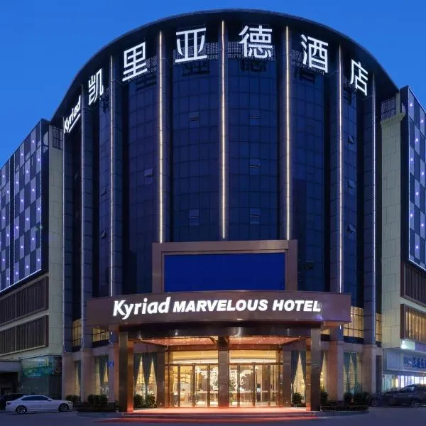 Shenzhen Universide-Senter＆BaoHe Road Kyriad Marvelous Hotel، فندق في شنجن
