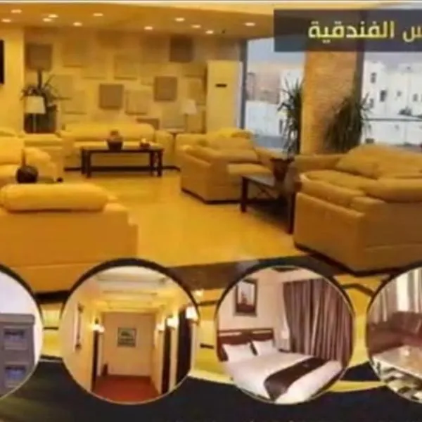 لوس للشقق المفروشة, hotel di Al Ḩalaqah