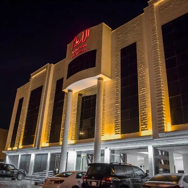 Al Aryam Serviced Aparthotel โรงแรมในAr Rafī‘ah