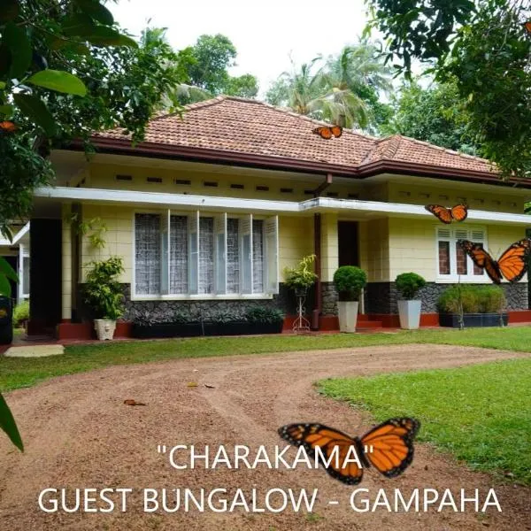 CHARAKAMA Guest Bungalow - GAMPAHA, hotel in Gampaha