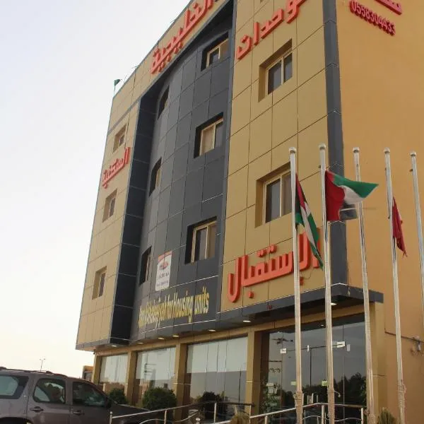 رانا الخليجية - rana alkhaleejiah, hotel in Al Qurayn