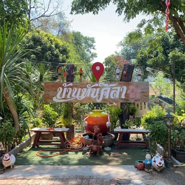 ทับศิลารีสอร์ท Tubsila Resort, hotel in Ban Thap Sila